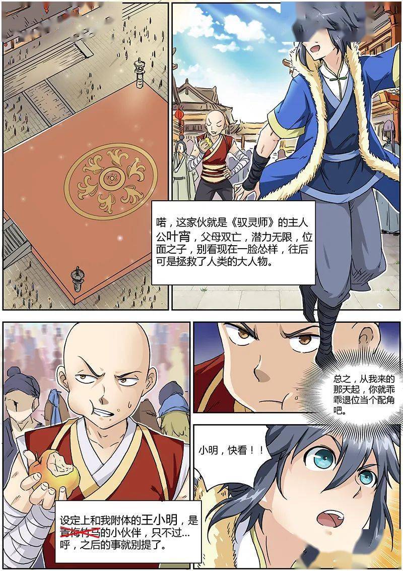 驭灵师最新漫画,驭灵师最新漫画，探索神秘世界的奇幻之旅，驭灵师最新漫画，神秘世界的奇幻探险之旅