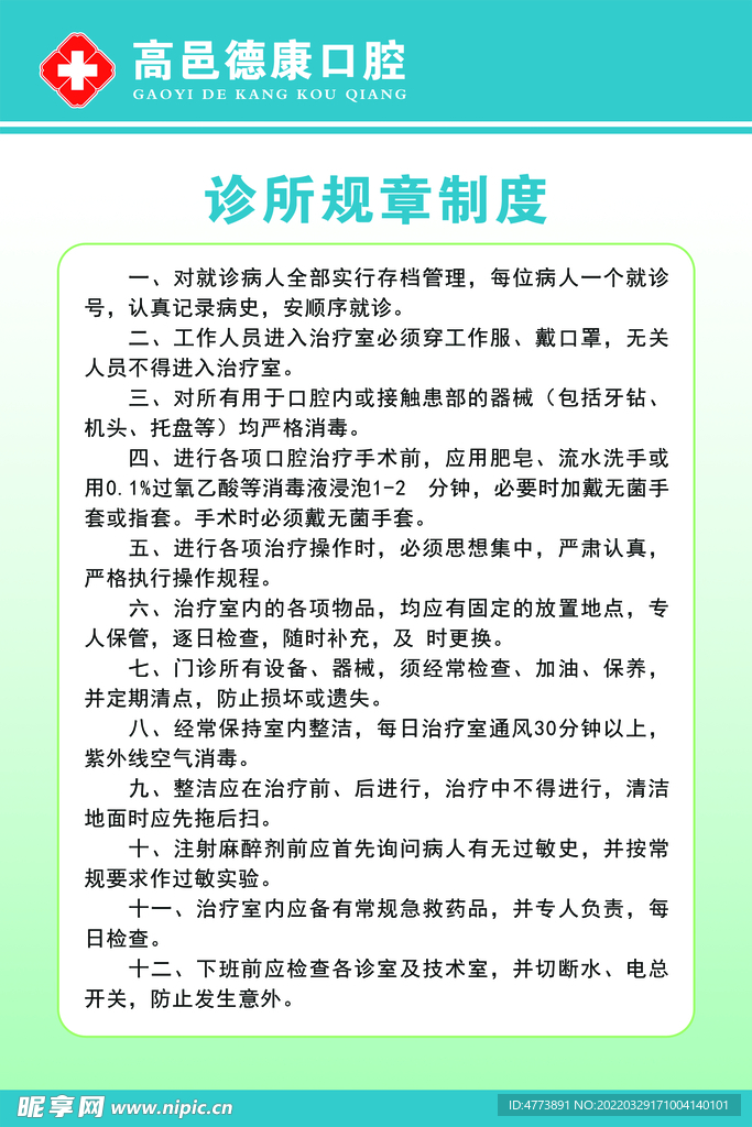 诊所最新规章制度,诊所最新规章制度，塑造更优质的医疗环境，诊所最新规章制度，塑造优质医疗环境的新篇章