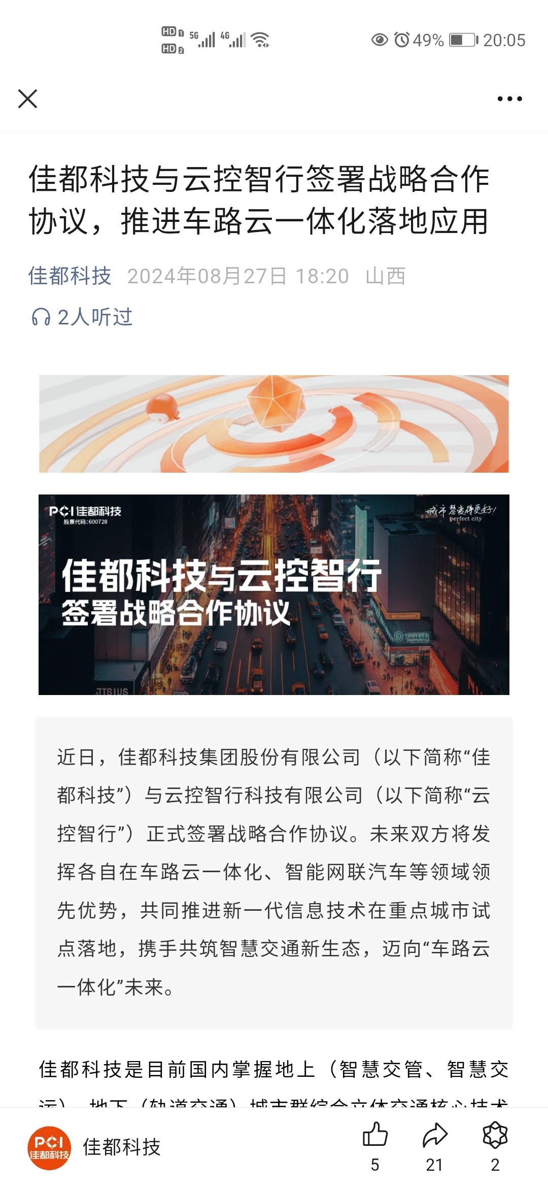 佳都科技最新消息,佳都科技，引领科技新潮流的最新消息，佳都科技引领科技新潮流，最新消息速递