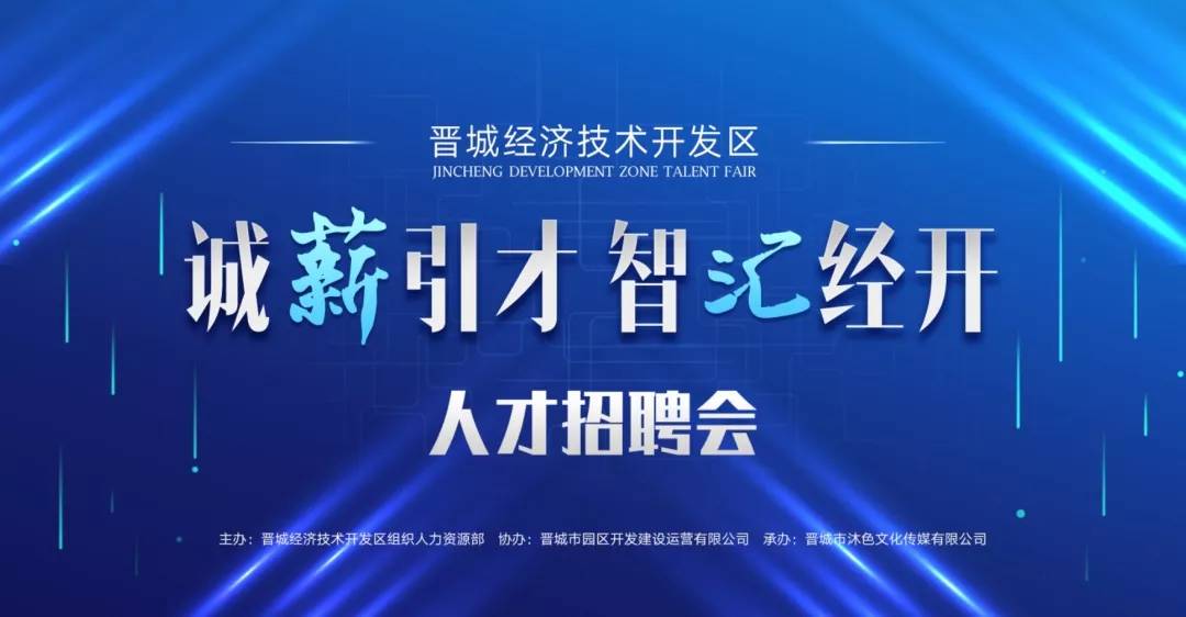 晋城招聘信息最新,晋城最新招聘信息，探寻职业发展的无限可能，晋城最新招聘信息大放送，探寻职业发展无限可能