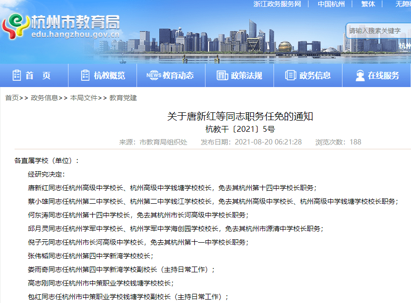 杭州最新任命,杭州最新任命，新篇章的开启，杭州新任领导亮相，新篇章正式开启